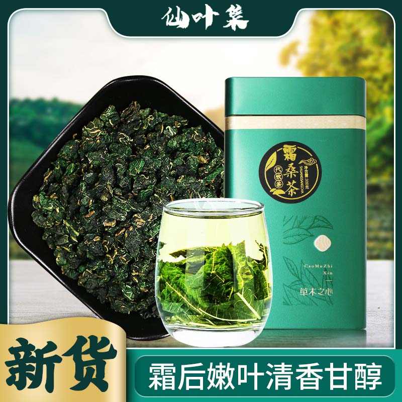 霜桑茶