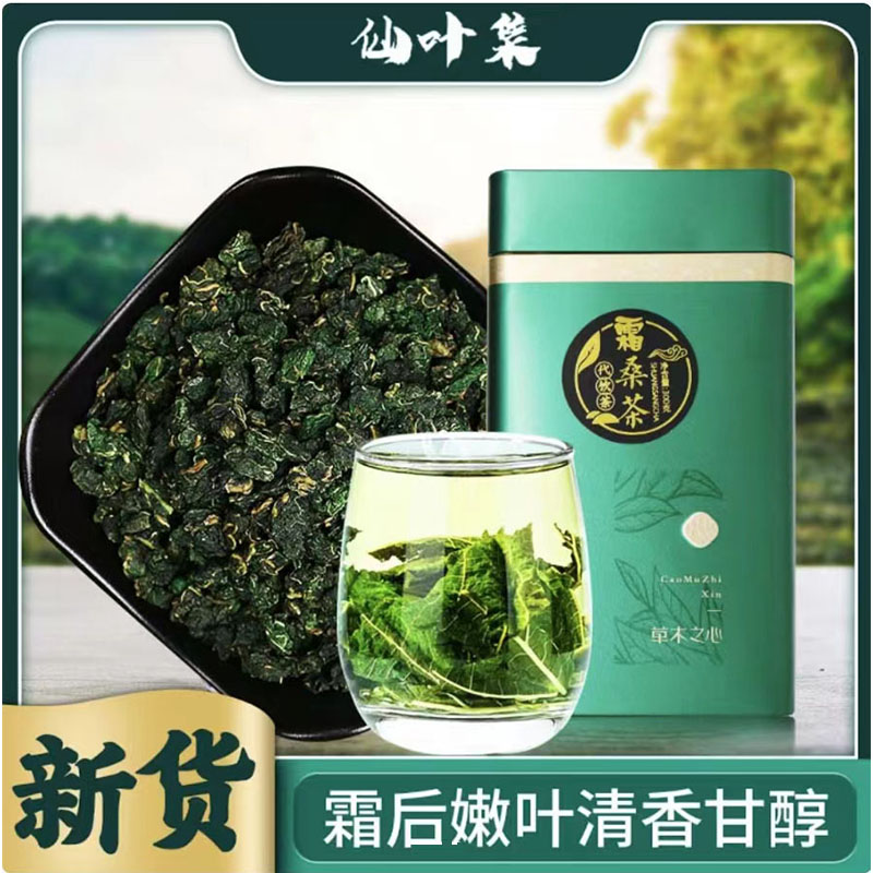 霜桑茶
